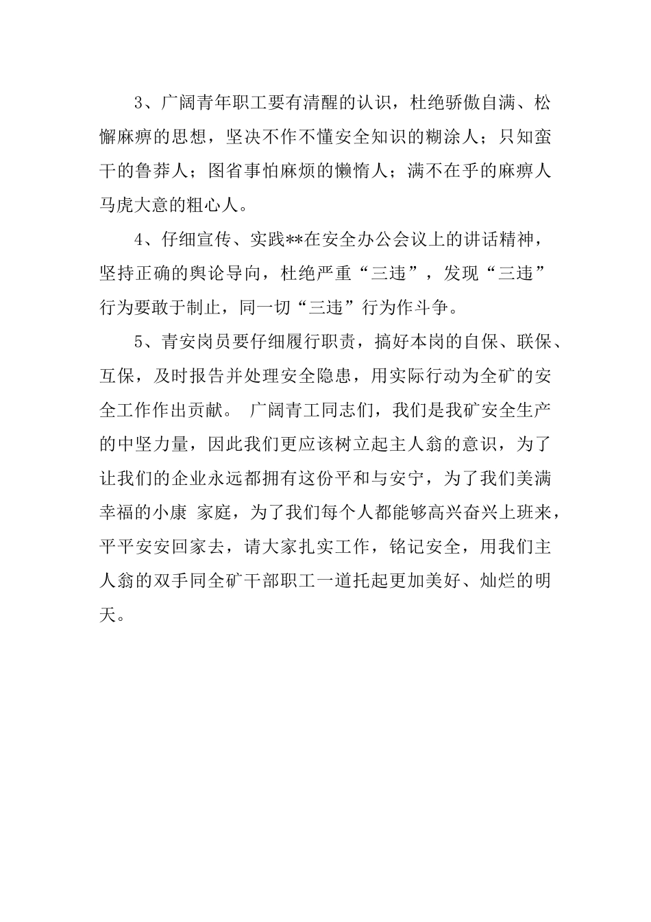 煤矿职工安全生产倡议书_第2页