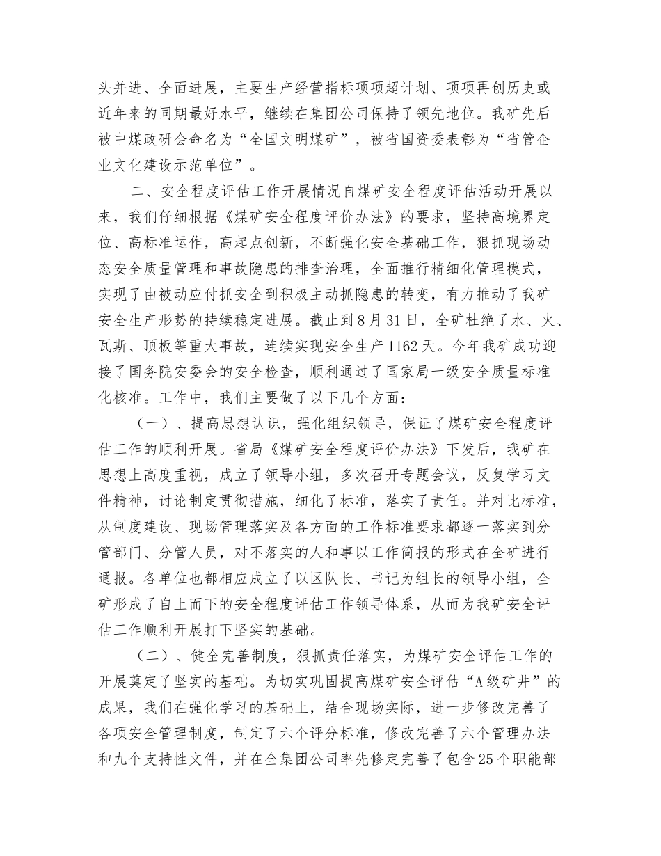 煤矿迎接安全检查工作汇报_第2页