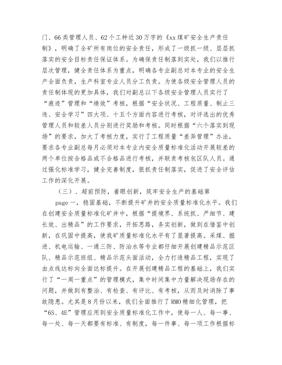 煤矿迎接安全检查工作汇报_第3页
