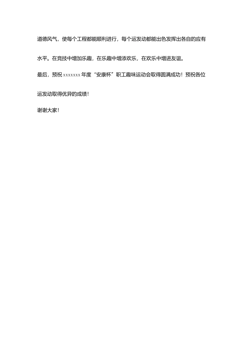 煤矿趣味运动会致辞_第3页