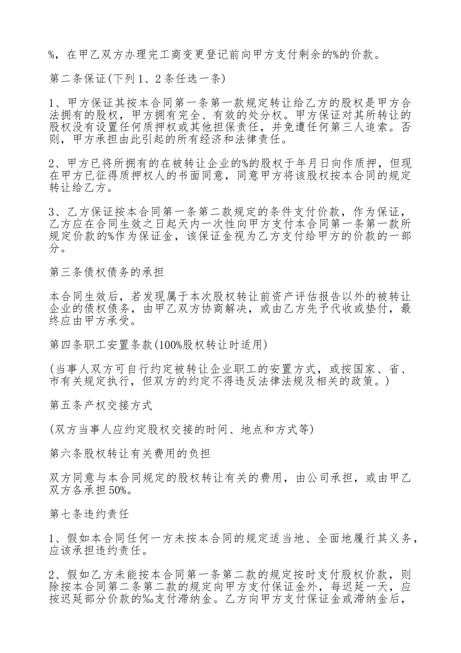 煤矿转让协议_第2页