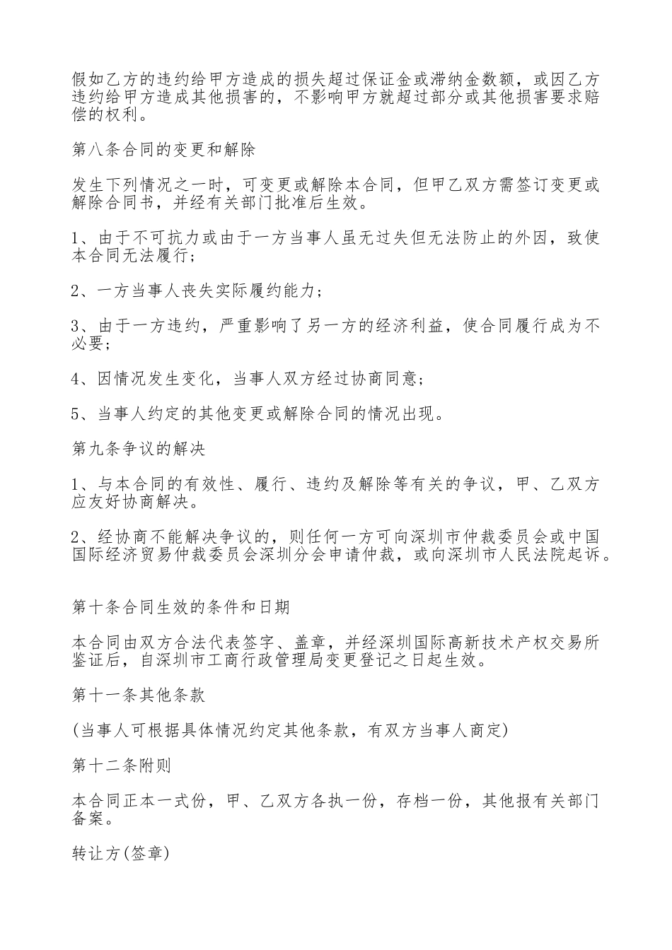 煤矿转让协议_第3页