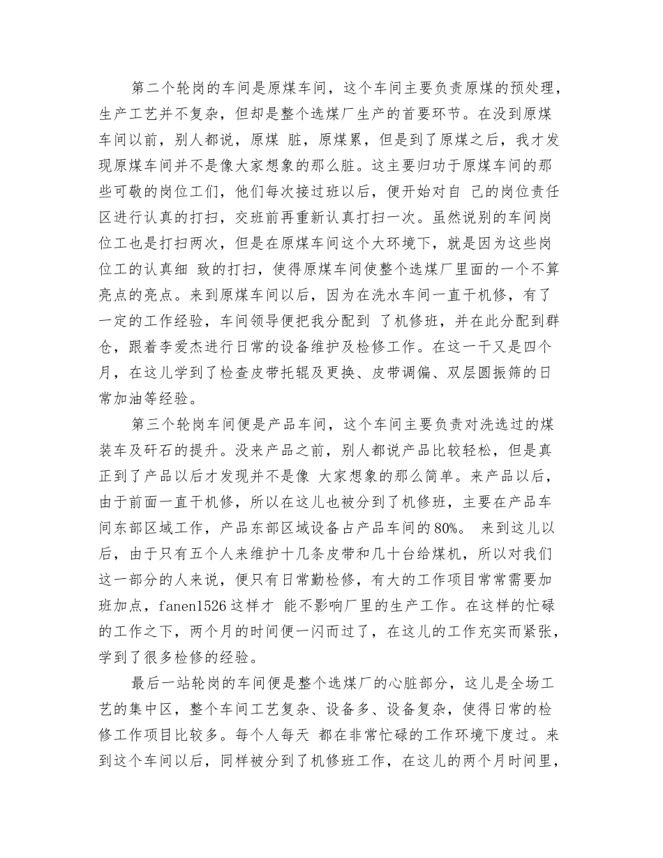 煤矿轮岗实习总结_第2页
