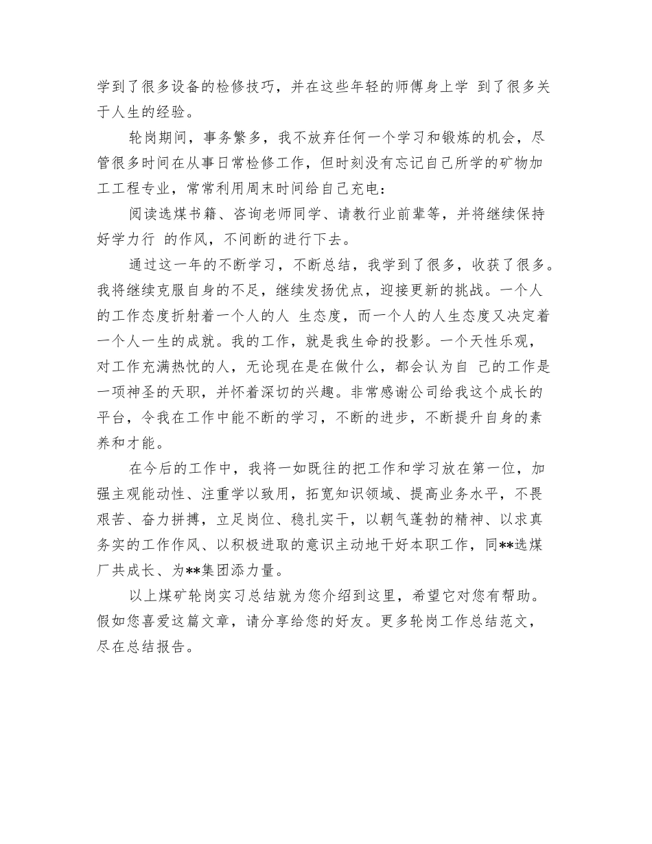 煤矿轮岗实习总结_第3页