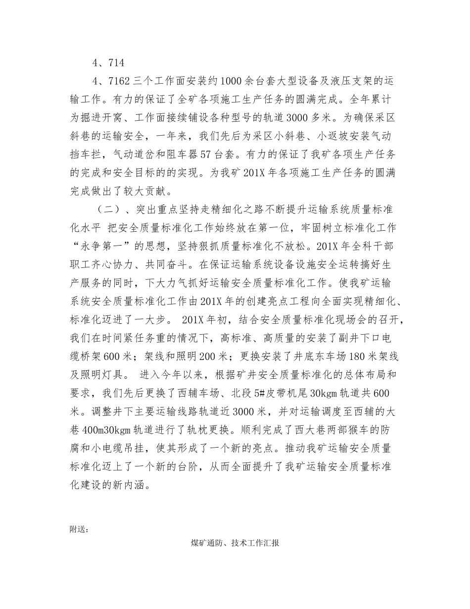 煤矿运输工作总结_第2页