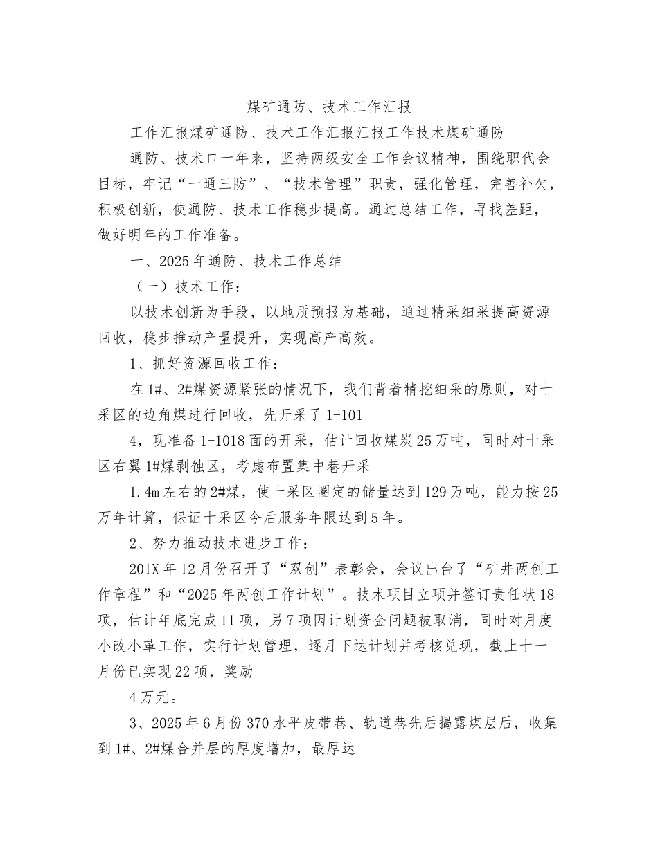 煤矿运输工作总结_第3页