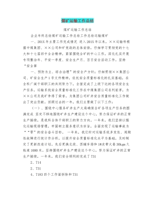 煤矿运输工作总结