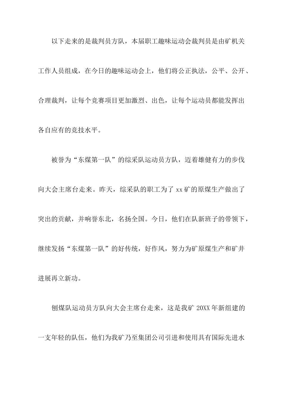 煤矿运动会入场式的解说词范文_第2页