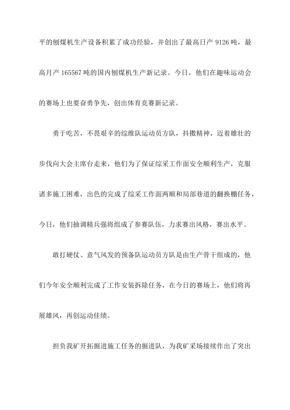 煤矿运动会入场式的解说词范文_第3页