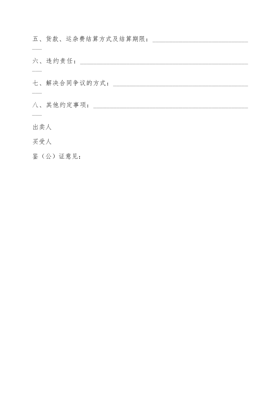 煤矿购买合同范本——范本_第2页