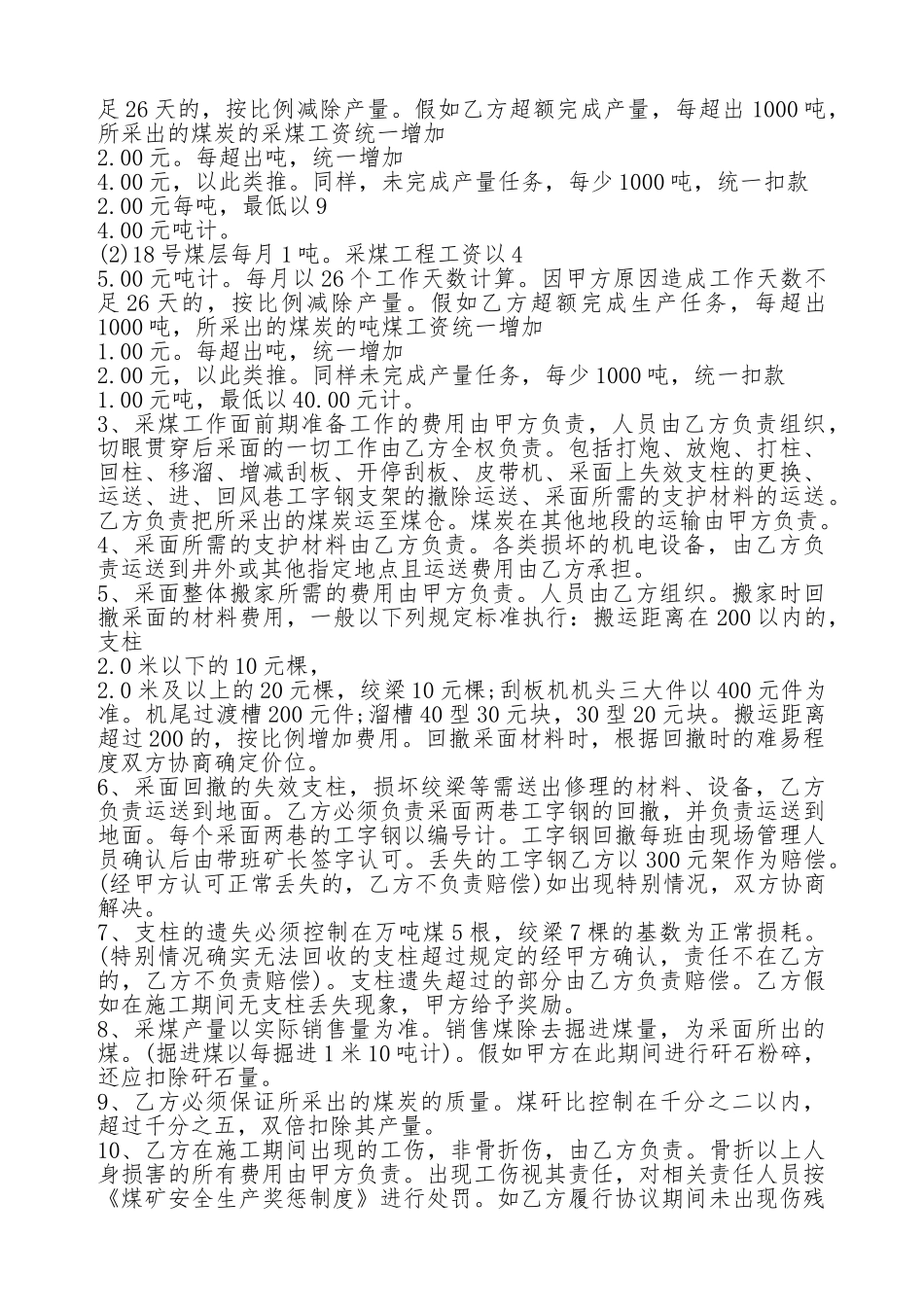 煤矿采煤承包合同书模板_第3页