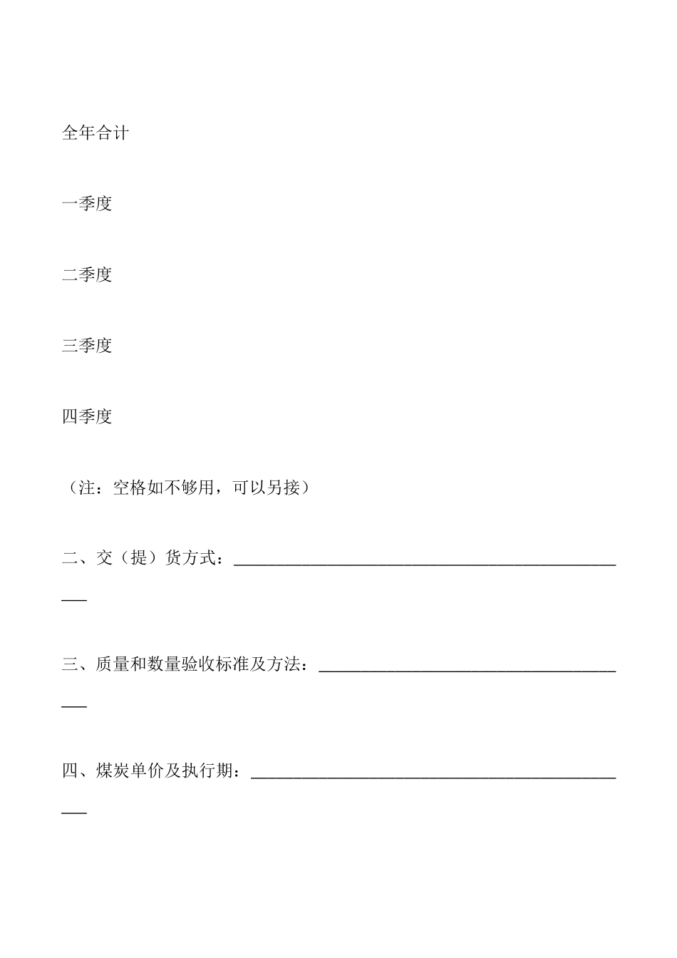 煤矿购买合同范本_第2页