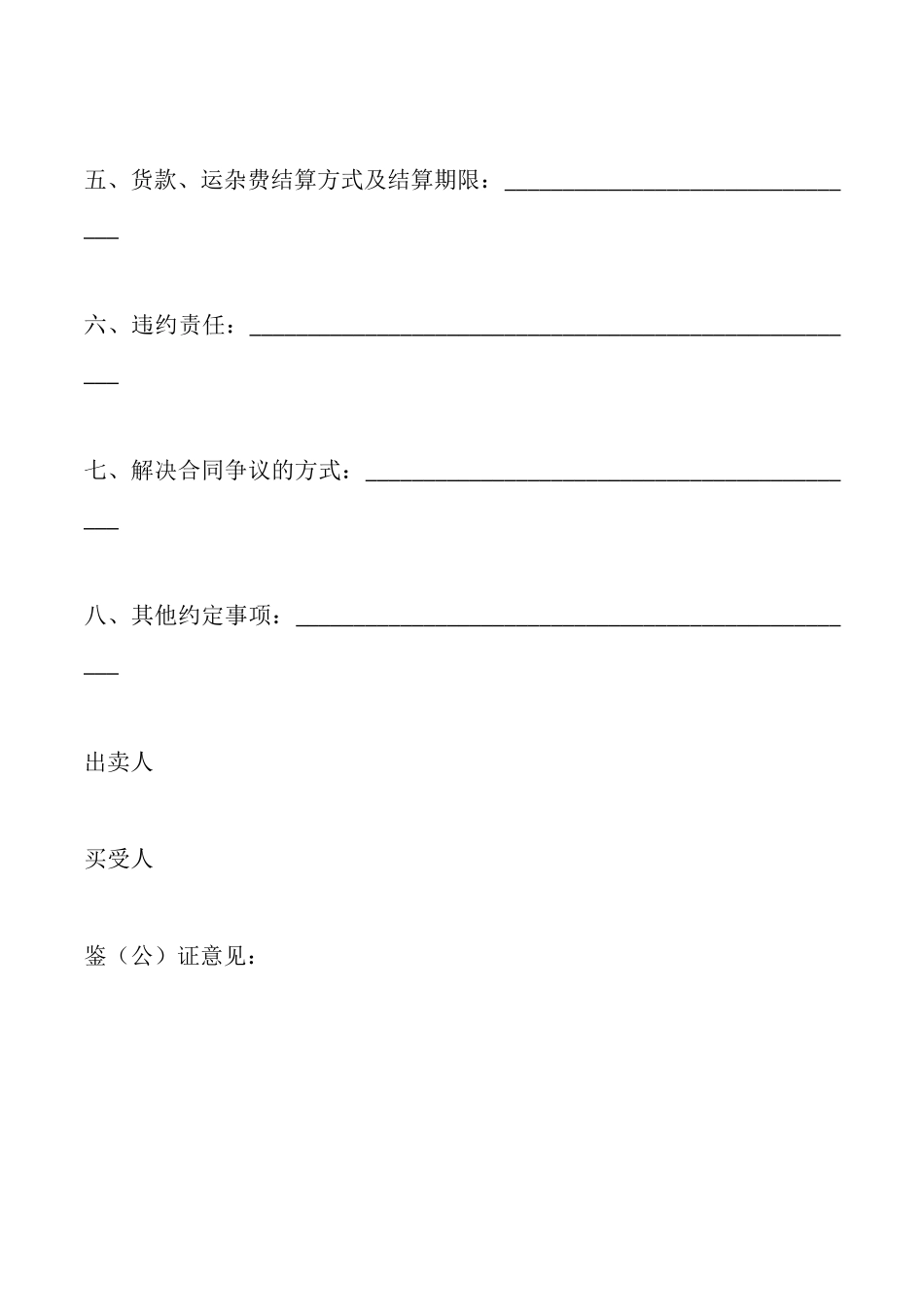 煤矿购买合同范本_第3页