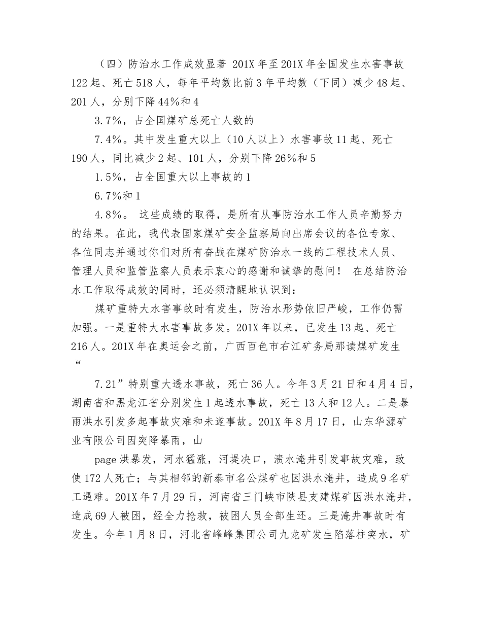 煤矿防治水工作报告范文_第3页