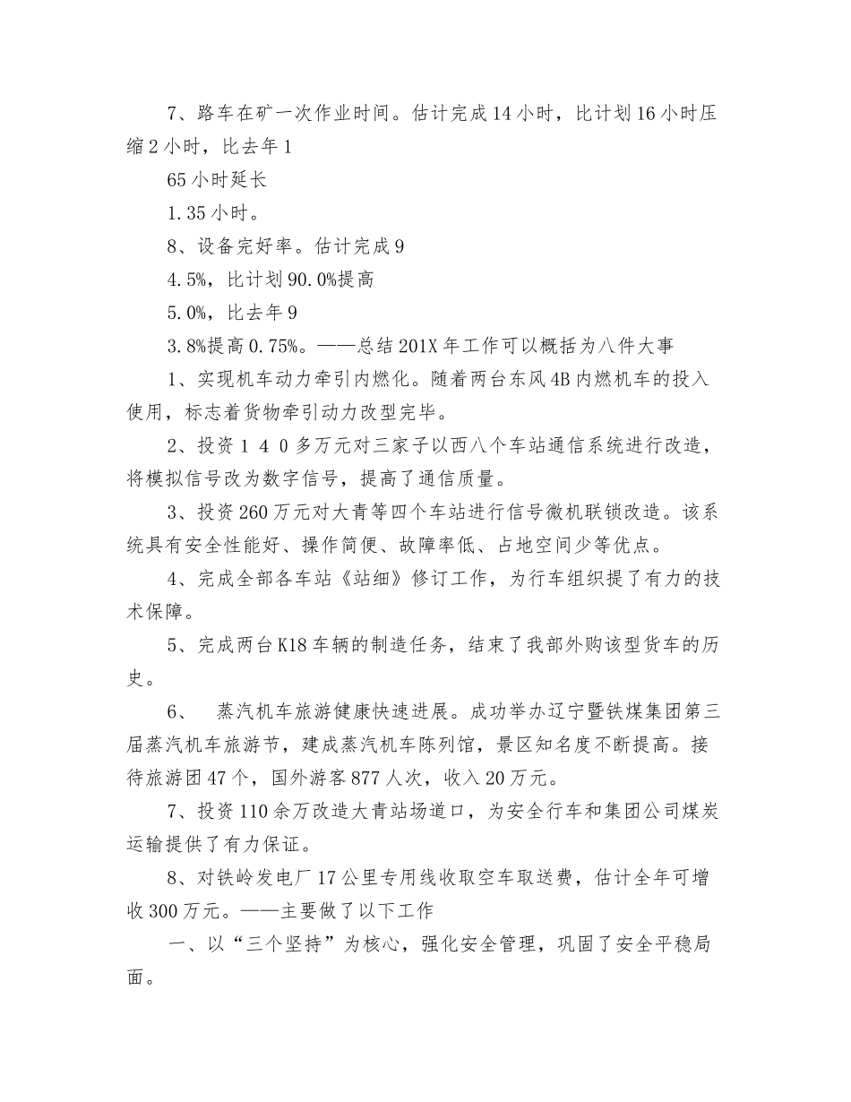 煤矿铁路运输部年终工作总结_第2页