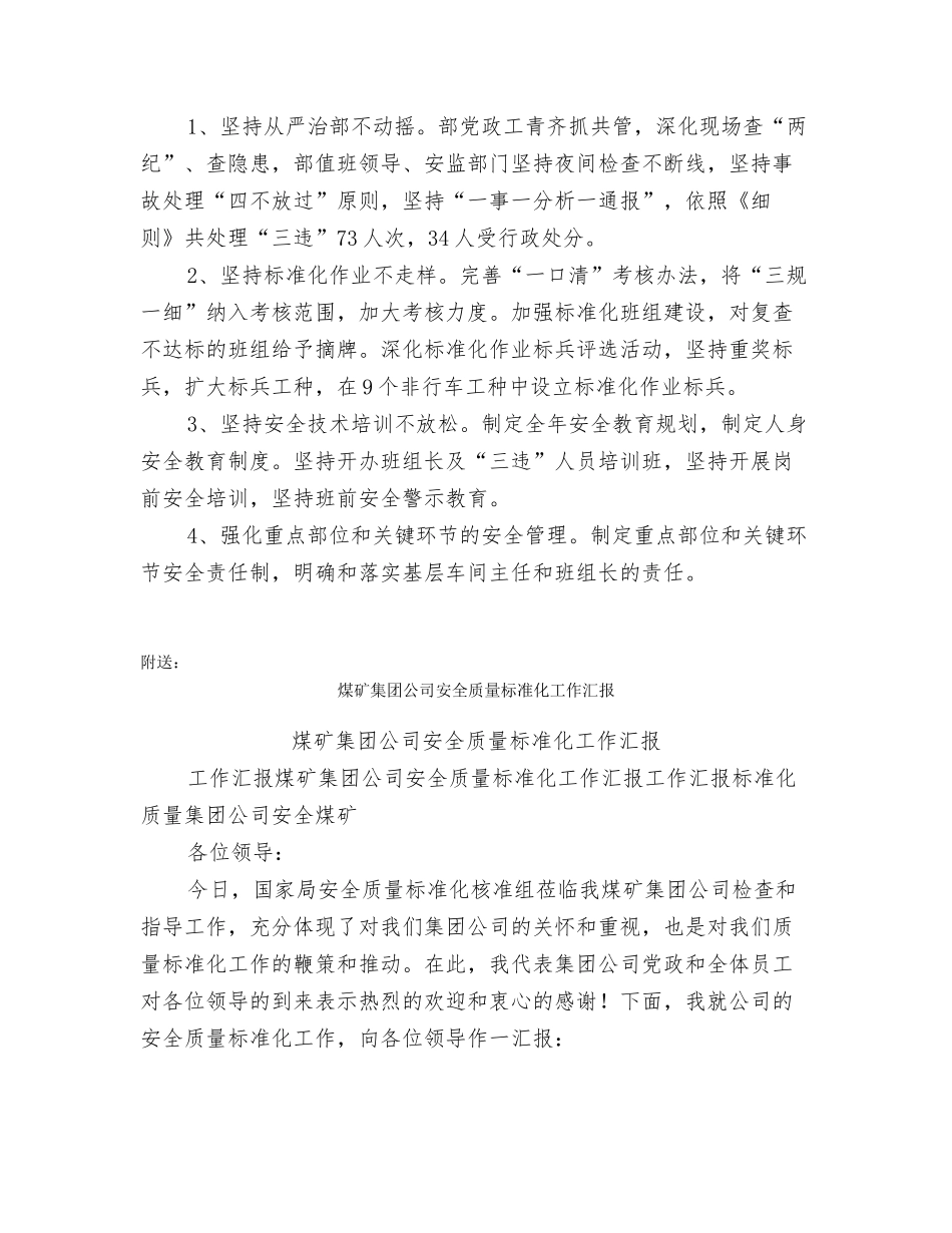 煤矿铁路运输部年终工作总结_第3页