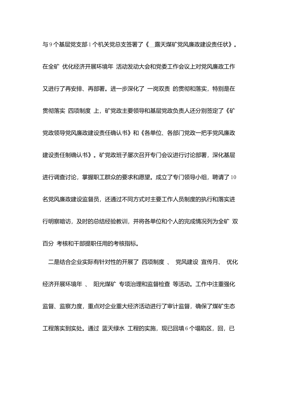 煤矿销售述职报告范文_第2页