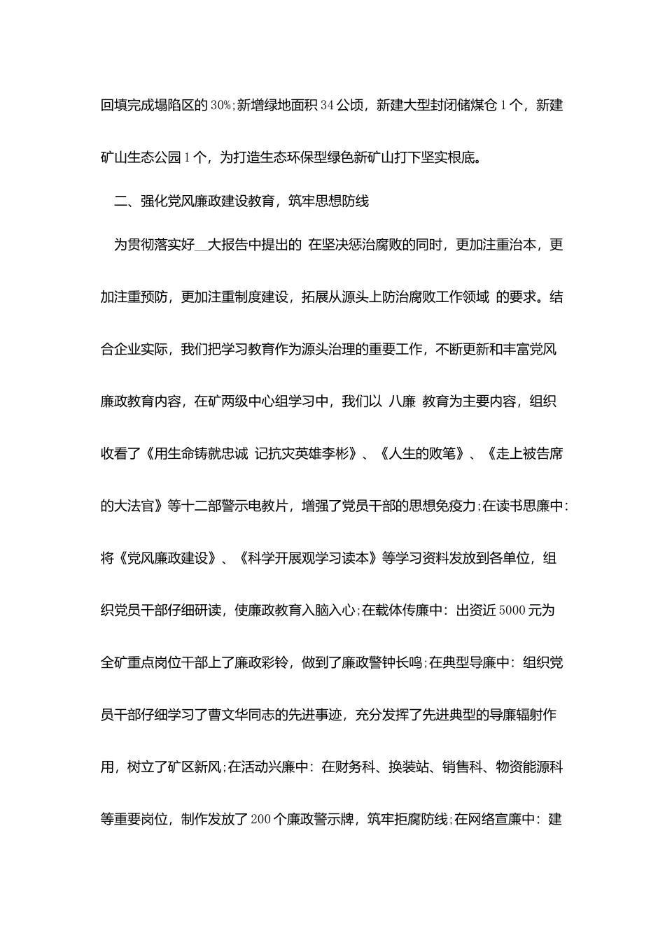 煤矿销售述职报告范文_第3页