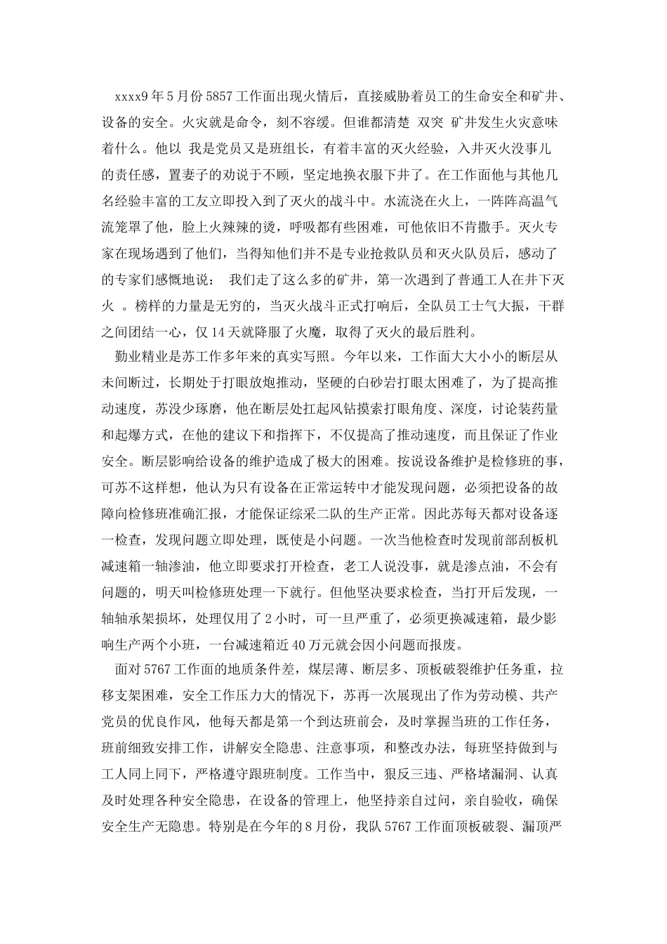 煤矿青年事迹材料_第2页