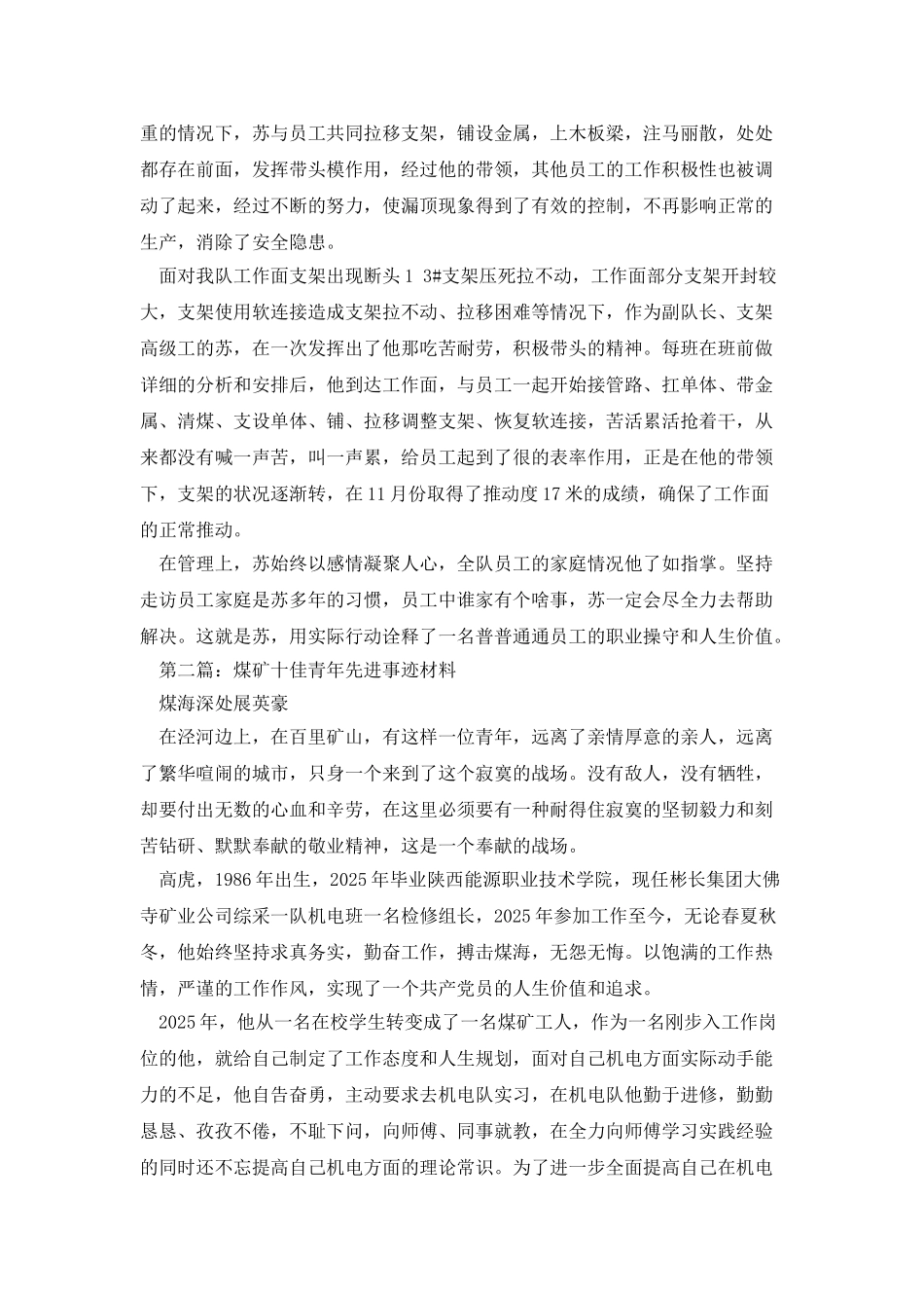 煤矿青年事迹材料_第3页