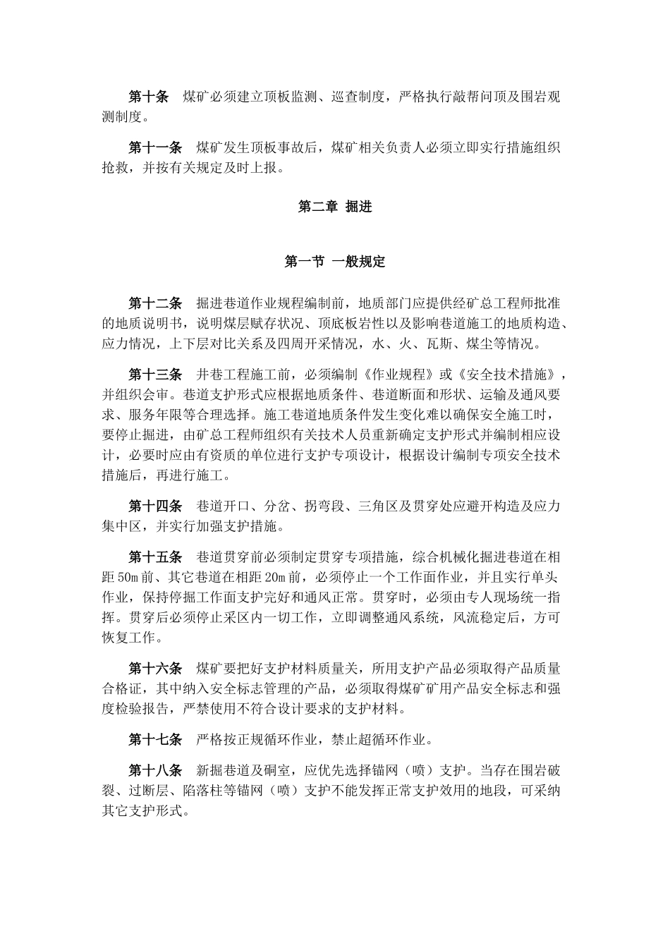 煤矿顶板安全管理规定_第2页