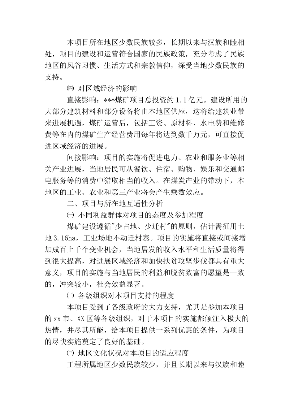 煤矿项目可行性研究报告模板_第2页