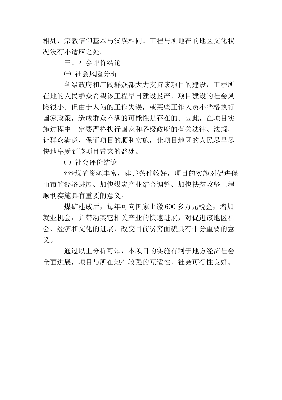 煤矿项目可行性研究报告模板_第3页