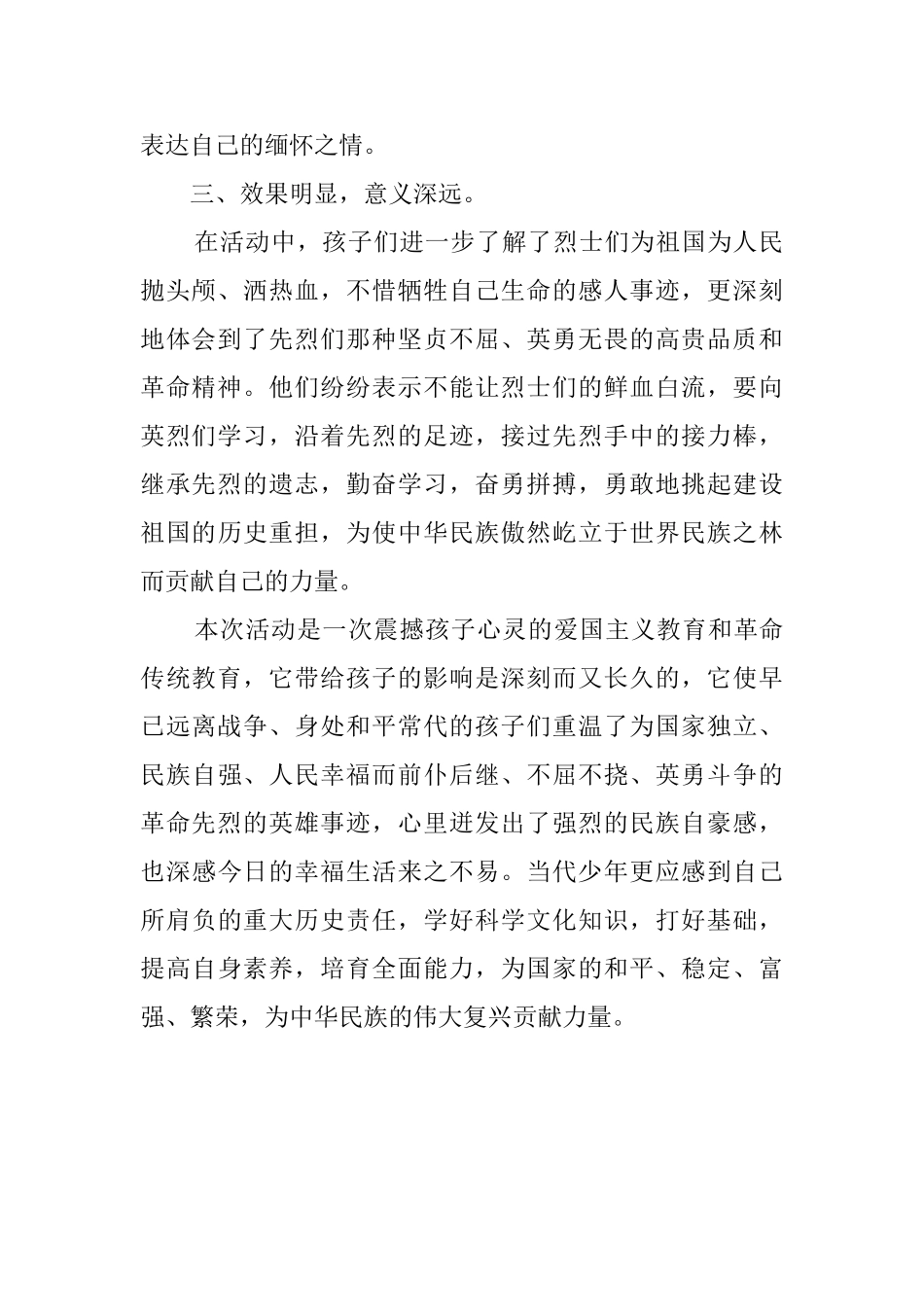 煤管局清明节祭奠英烈活动总结_第2页