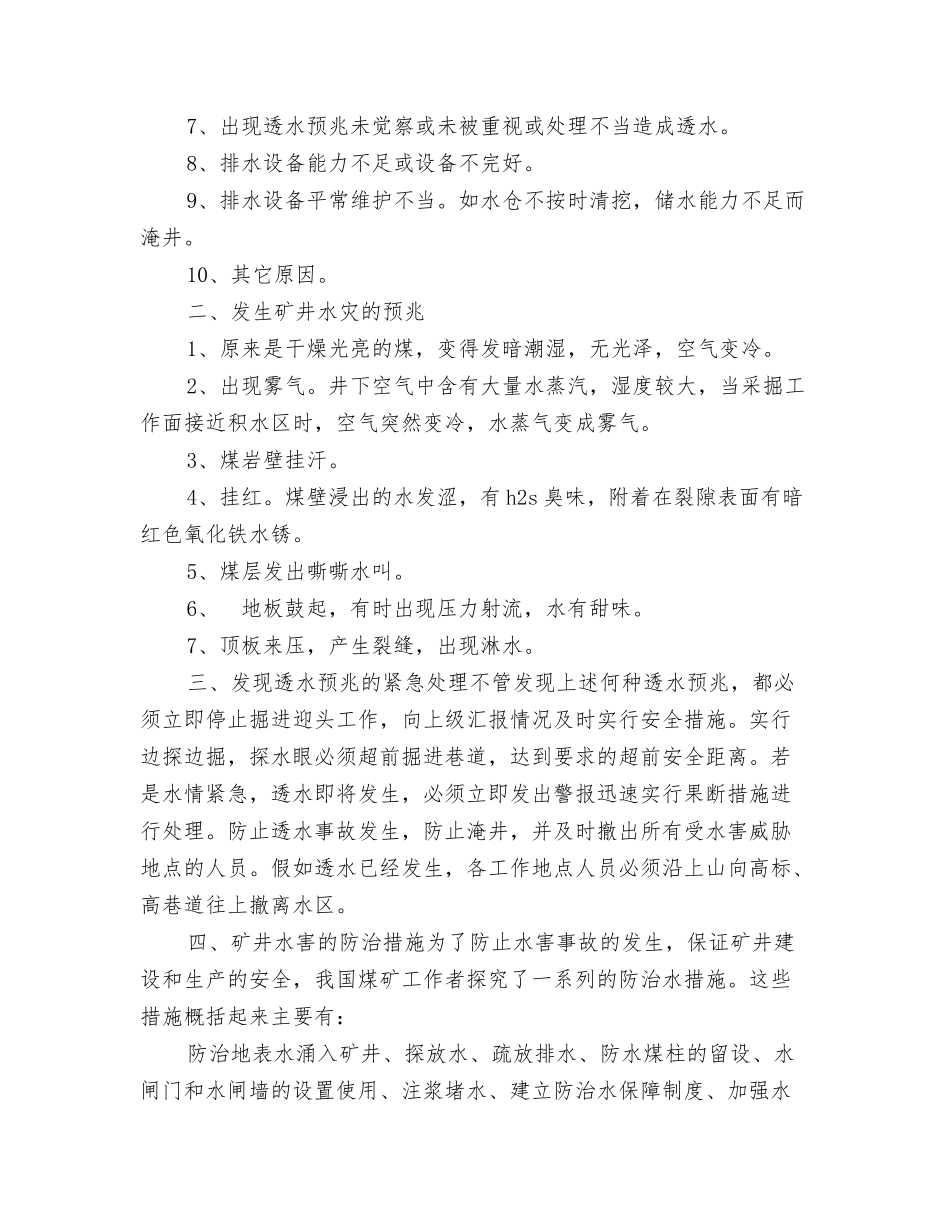 煤矿：煤矿防治水工作措施_第2页