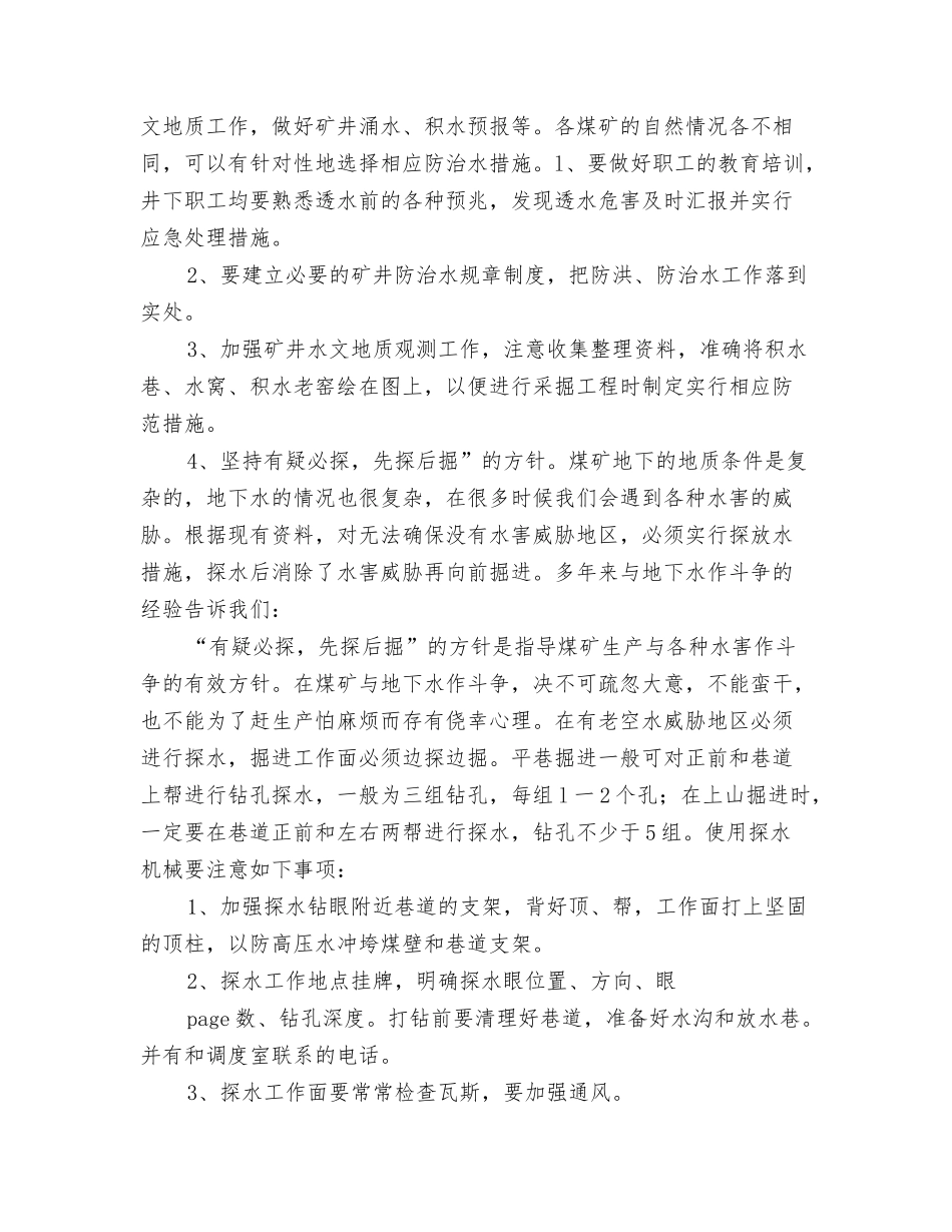 煤矿：煤矿防治水工作措施_第3页