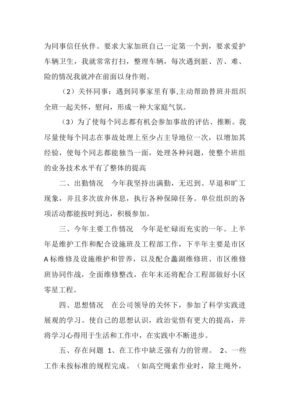 照明公司个人工作总结范文_第2页