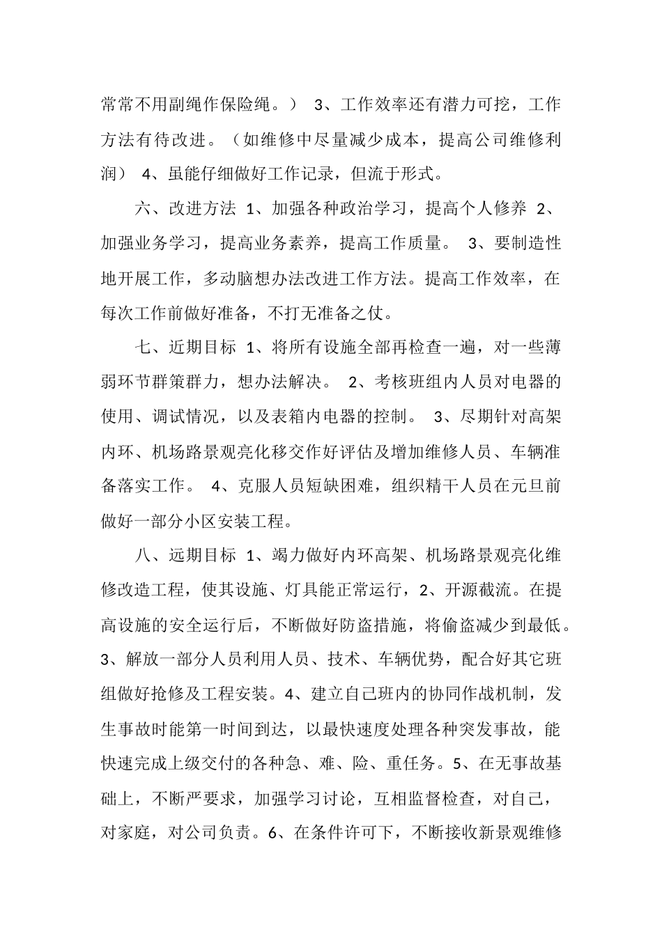 照明公司个人工作总结范文_第3页