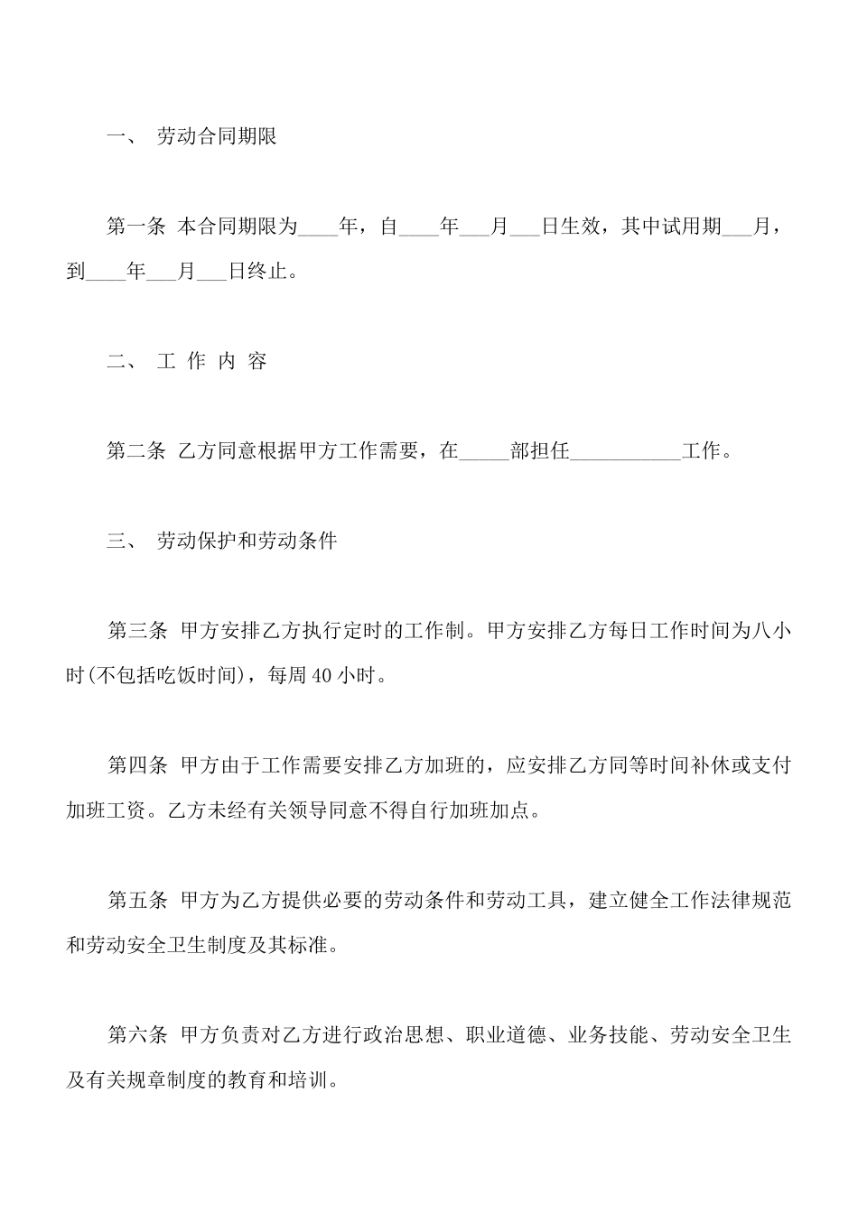 照明工劳动合同_第2页