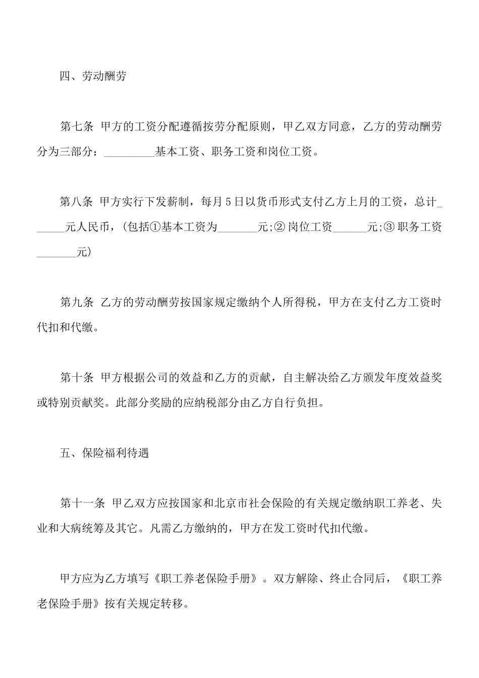 照明工劳动合同_第3页