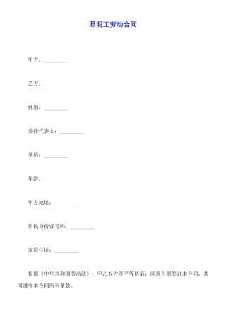 照明工劳动合同