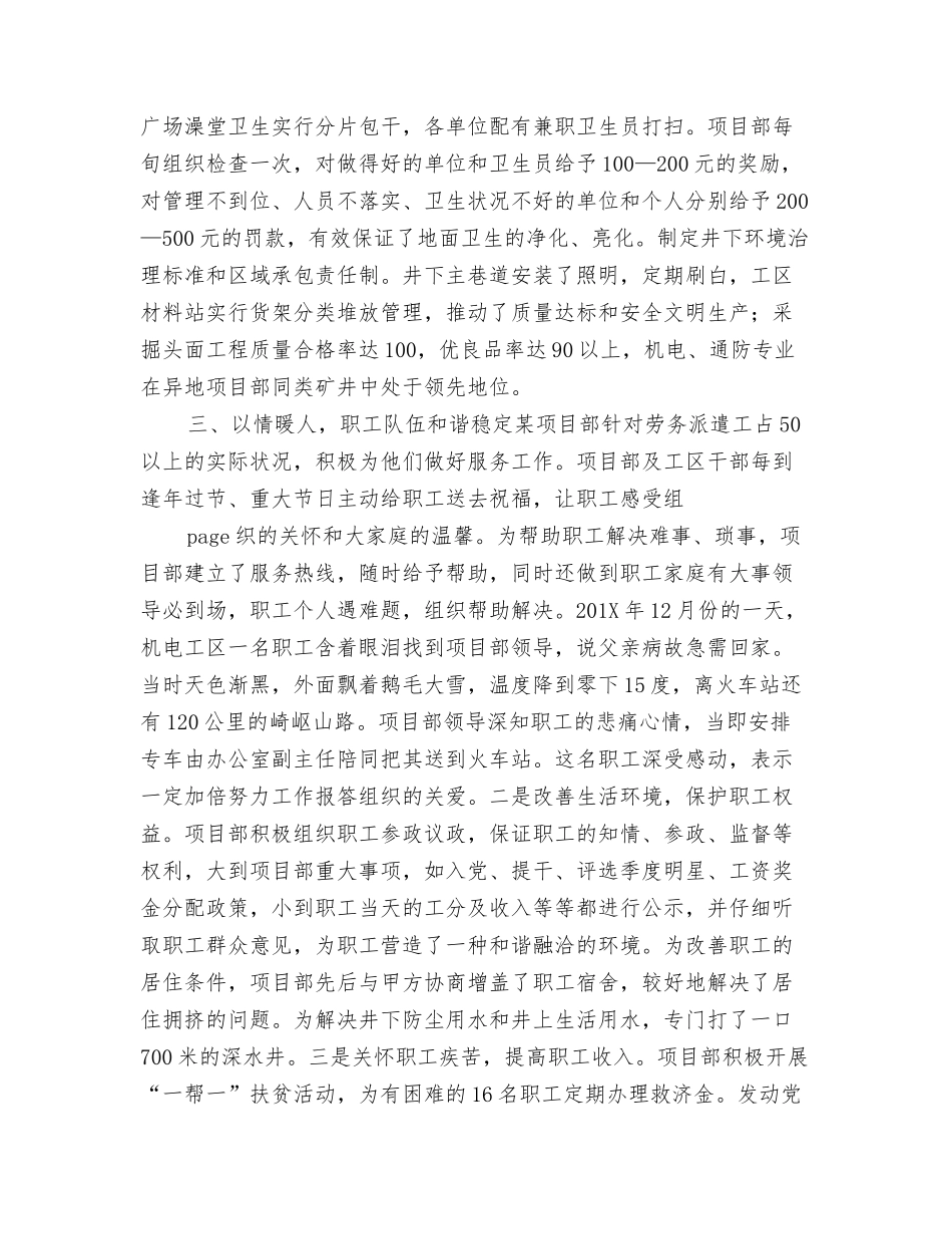 煤矿项目部团结和谐促创业材料_第3页