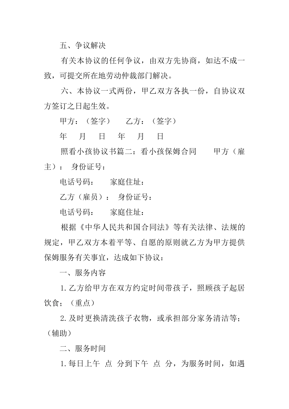 照看小孩的协议书_第3页
