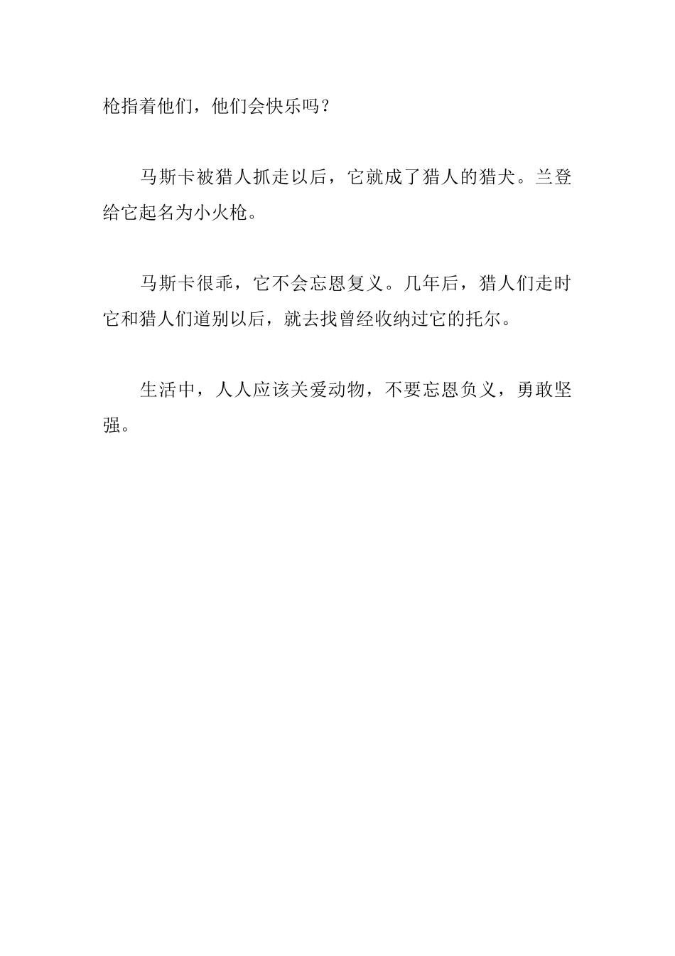 熊王托尔读后感_第2页