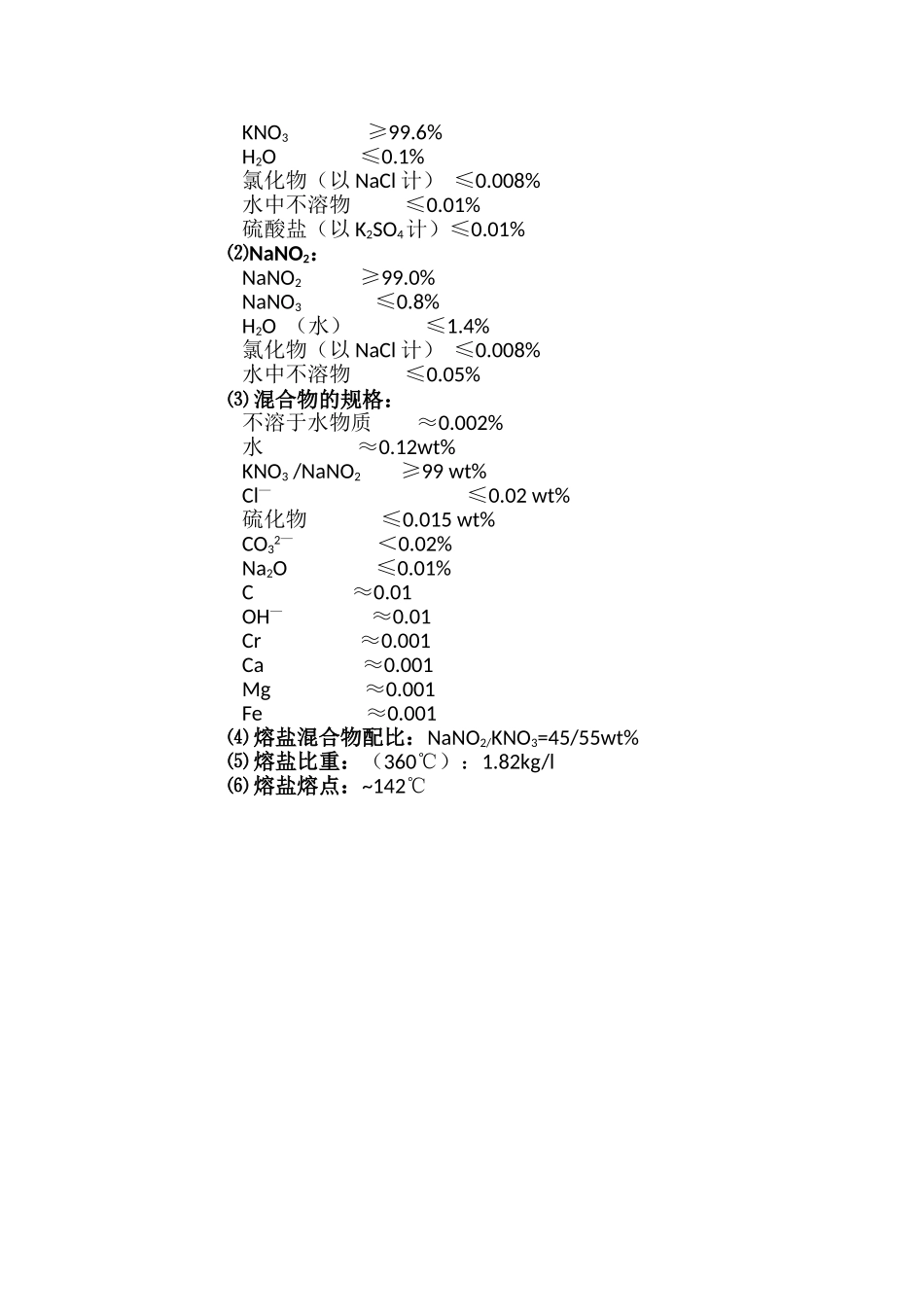 熔盐物化性质_第2页