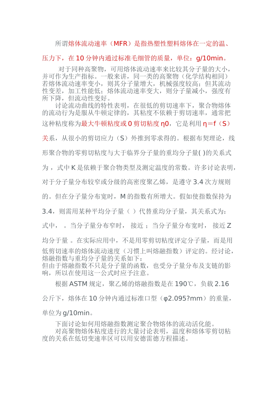 熔融指数与分子量的关系_第2页