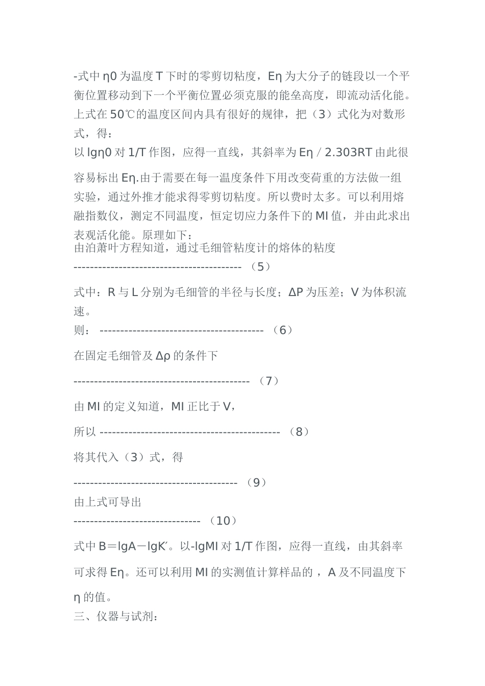 熔融指数与分子量的关系_第3页