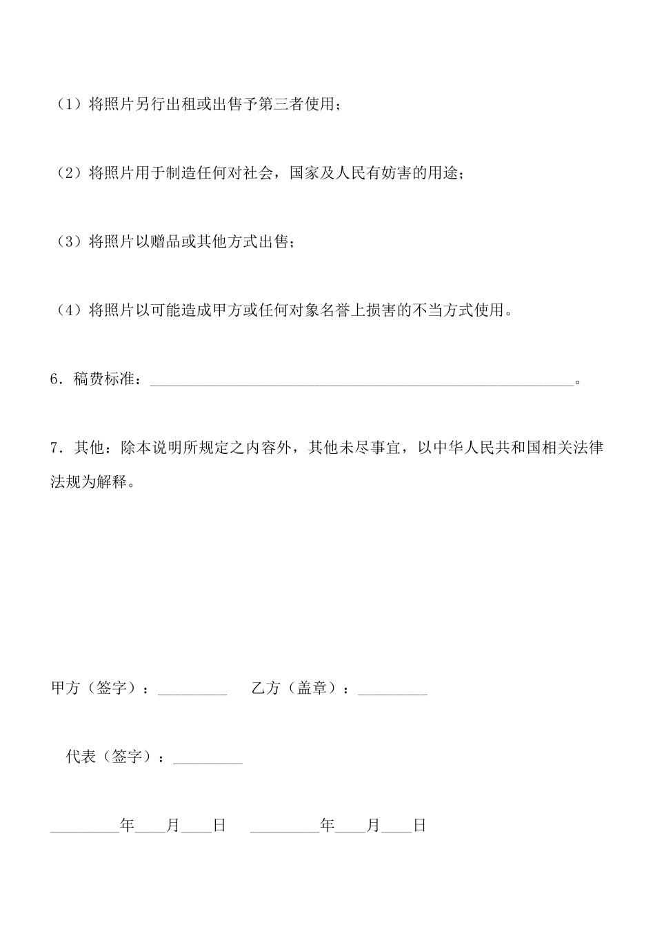 照片使用权协议_第2页