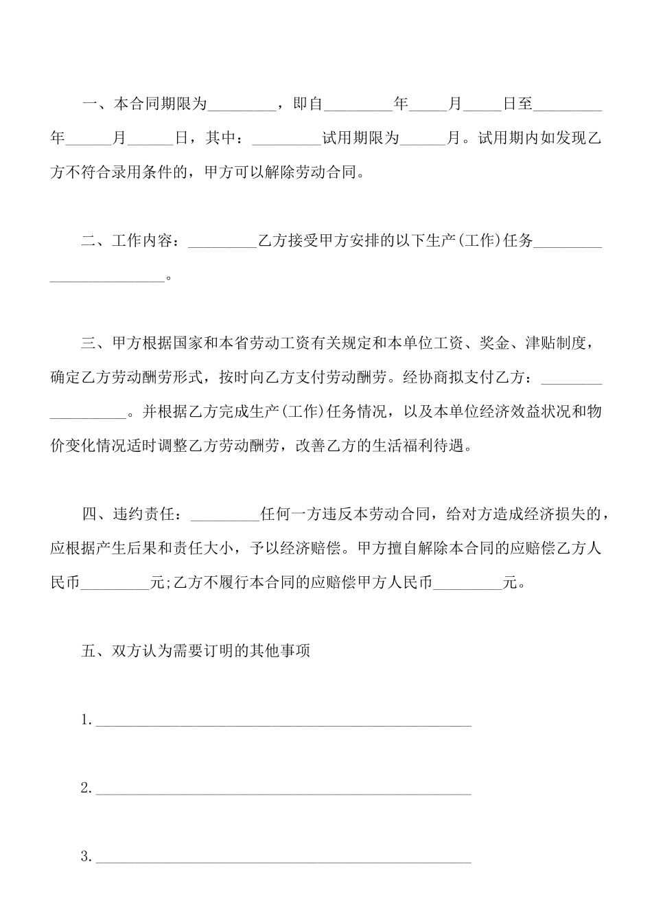 照明设计师劳动合同_第2页