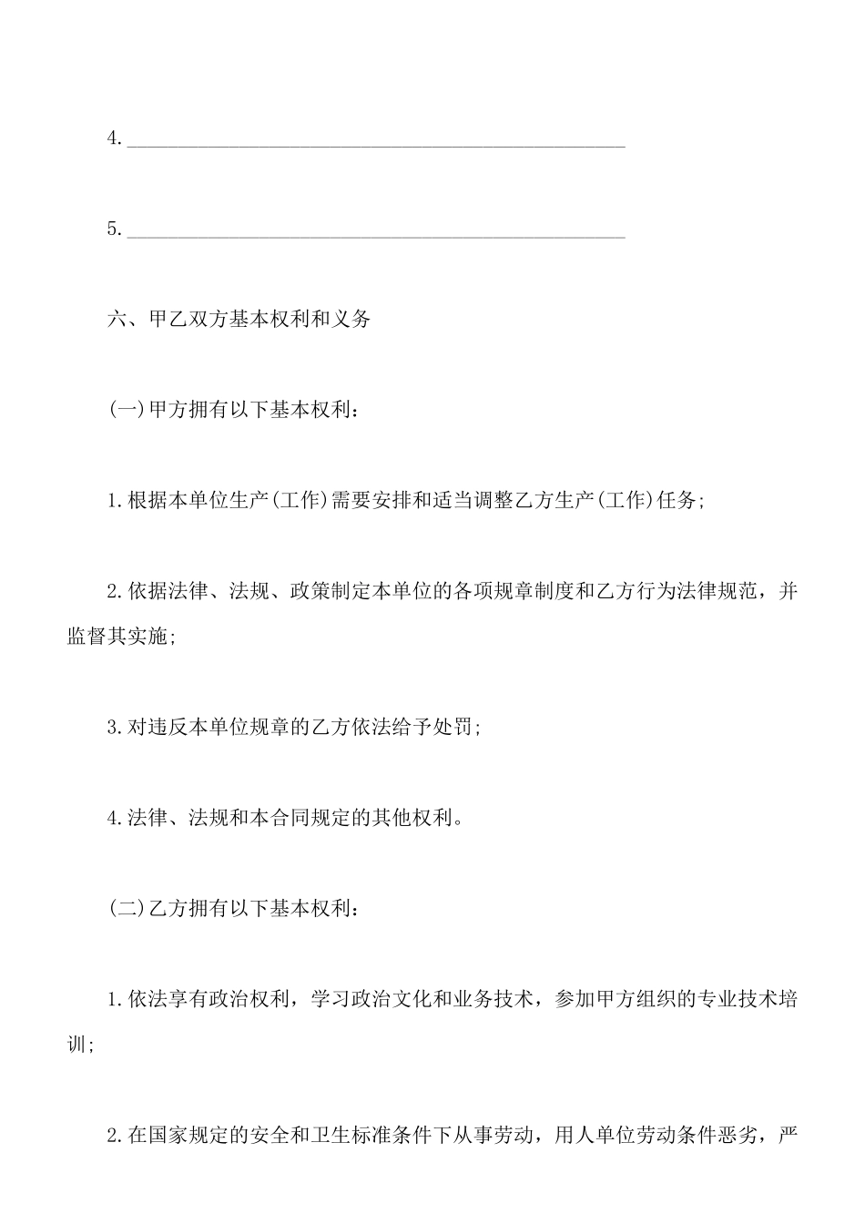 照明设计师劳动合同_第3页