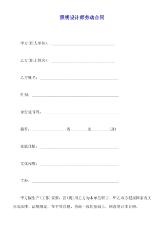 照明设计师劳动合同