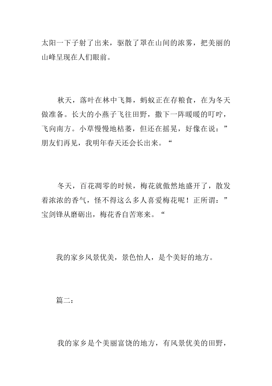 熟悉的风景初二日记500字_第2页