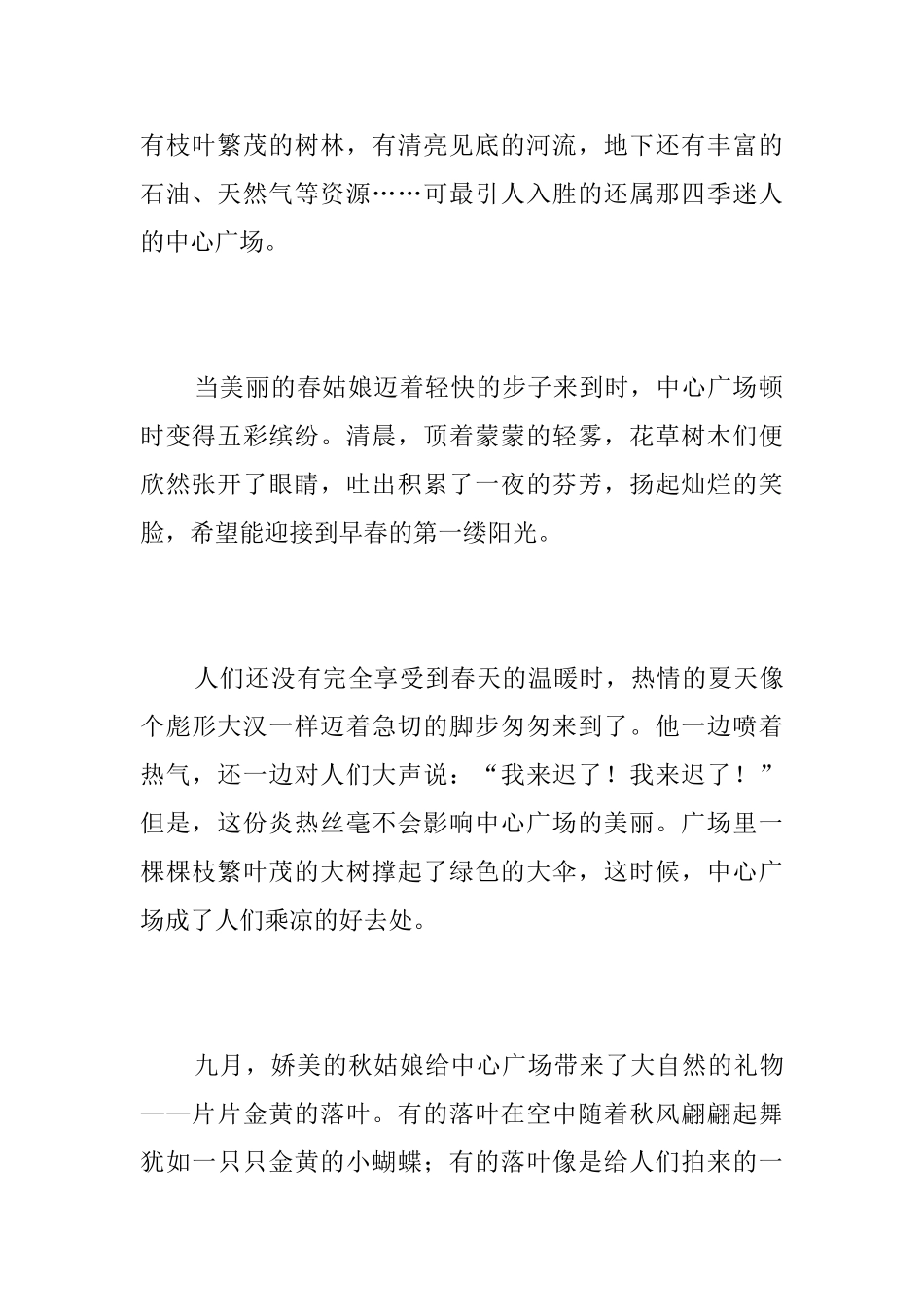 熟悉的风景初二日记500字_第3页