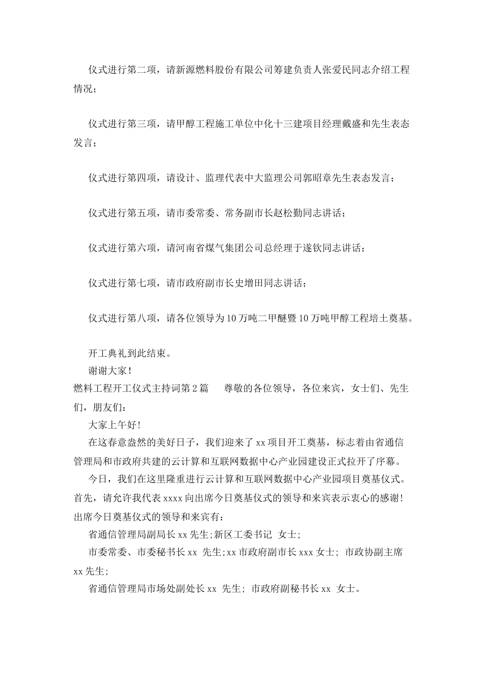 燃料工程开工仪式主持词_第2页