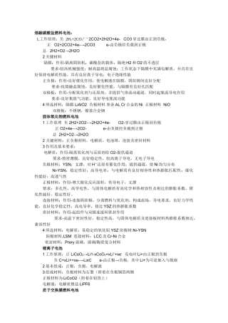 熔融碳酸盐燃料电池