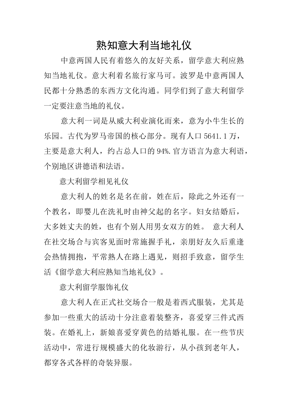 熟知意大利当地礼仪_第1页